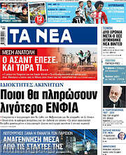 /Τα Νέα
