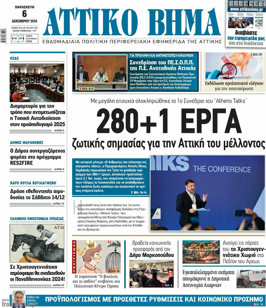 Αττικό Βήμα