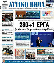 /Αττικό Βήμα