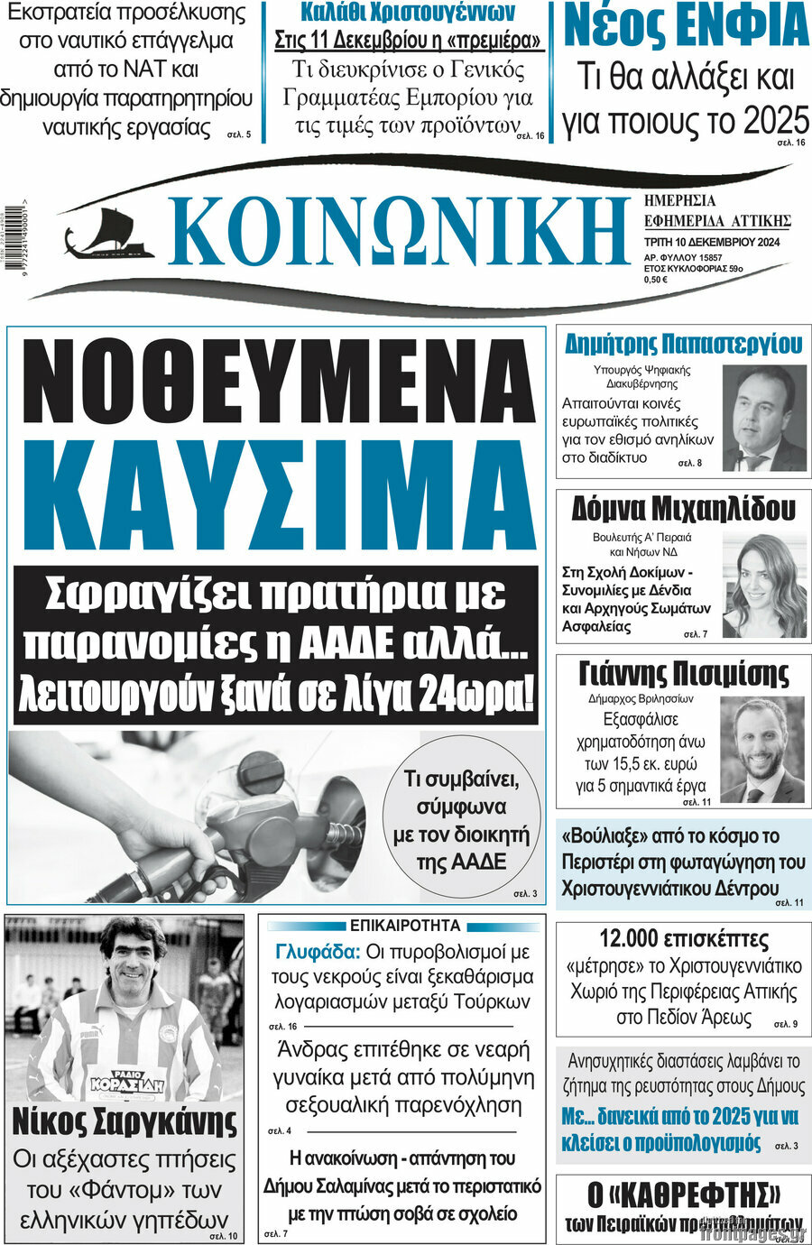 Κοινωνική