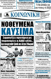 /Κοινωνική