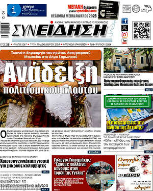 Πρωτοσέλιδο Συνείδηση