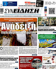 /Συνείδηση