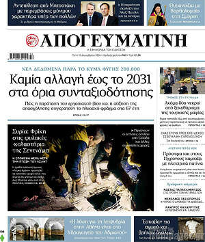 Απογευματινή: Καμία αλλαγή έως το 2031 στα όρια συνταξιοδότησης