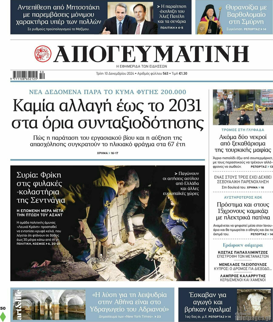 Απογευματινή