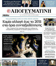 /Απογευματινή