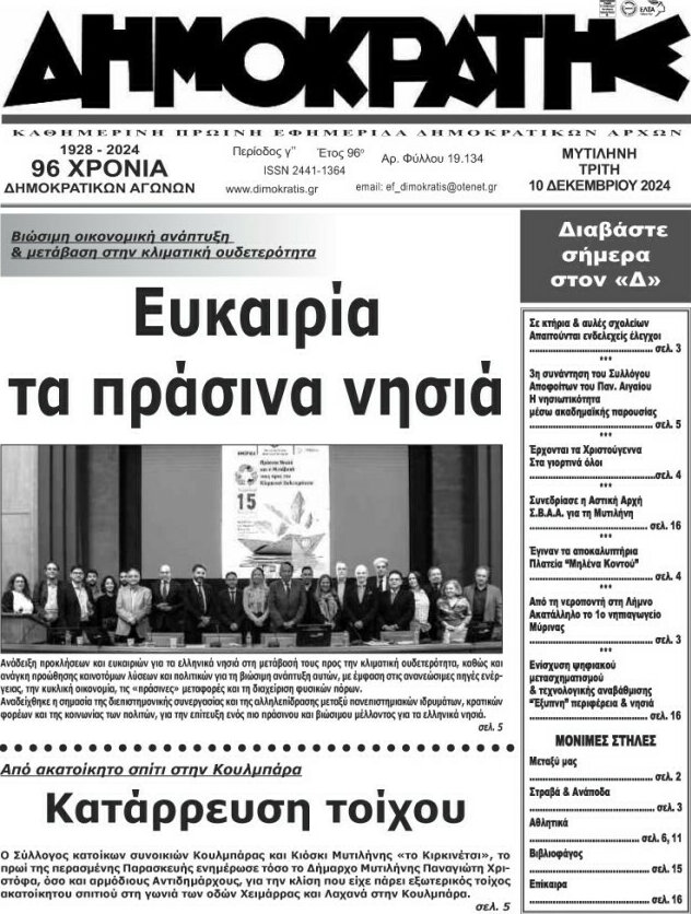 Δημοκράτης
