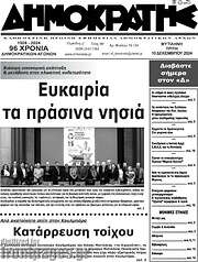 /Δημοκράτης