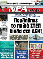 /Νέα της Λέσβου