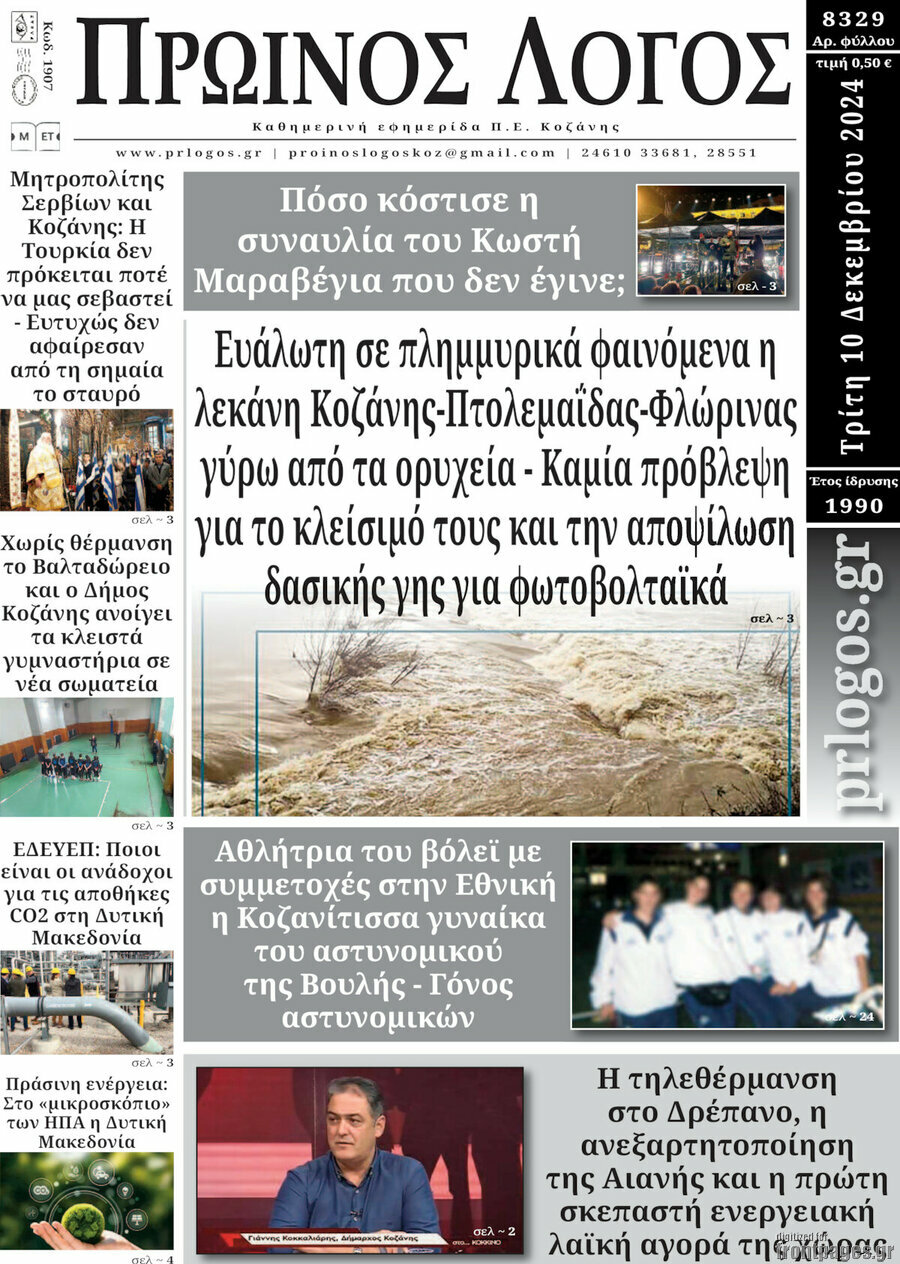 Πρωινός Λόγος