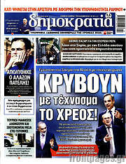 /Δημοκρατία