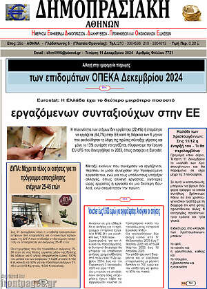 Πρωτοσέλιδο Δημοπρασιακή Αθηνών