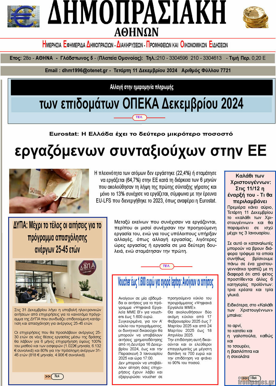 Δημοπρασιακή Αθηνών