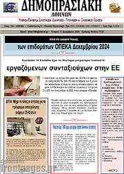 /Δημοπρασιακή Αθηνών