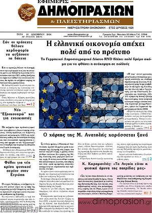 Πρωτοσέλιδο Εφημερίς Δημοπρασιών