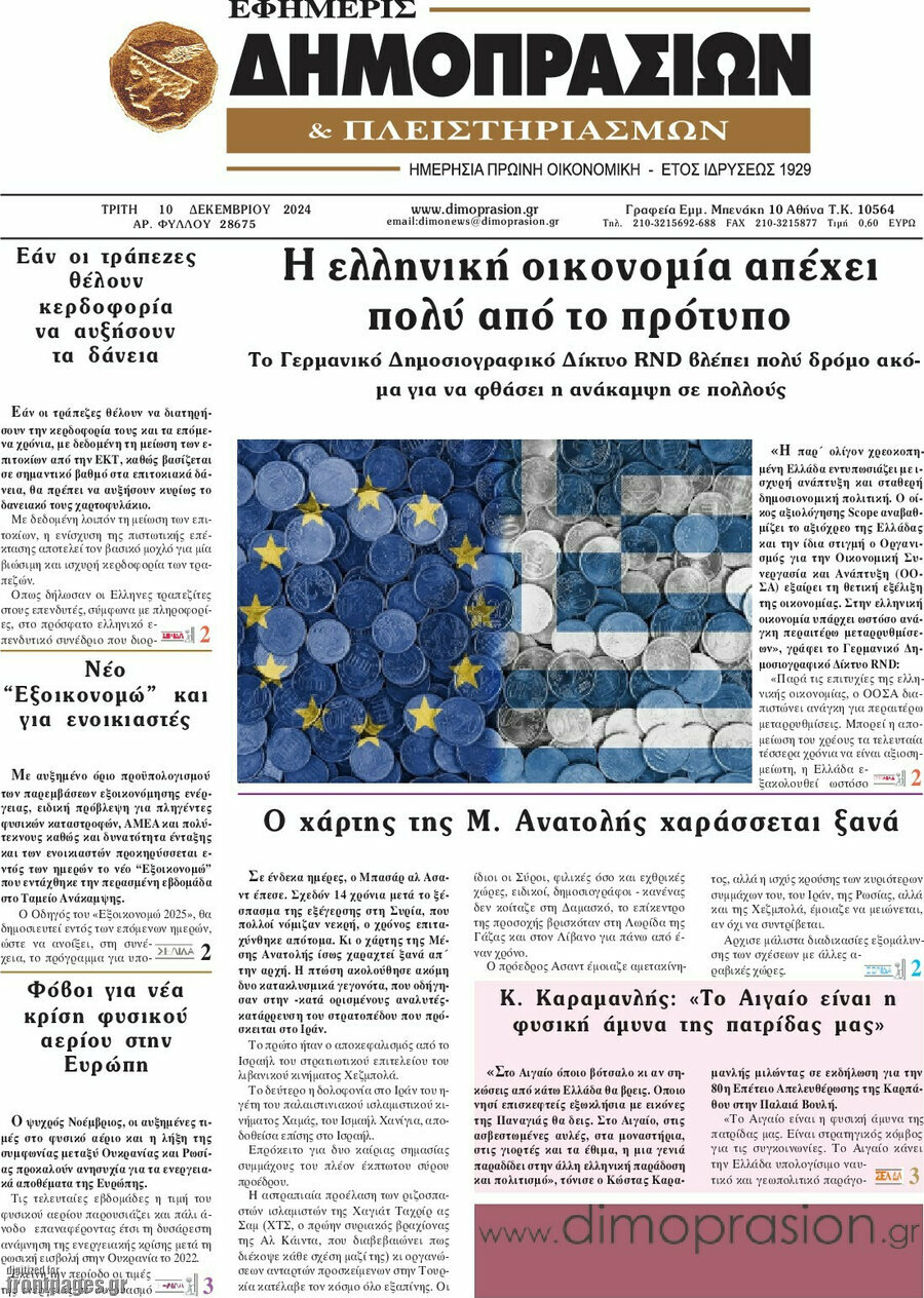 Εφημερίς Δημοπρασιών