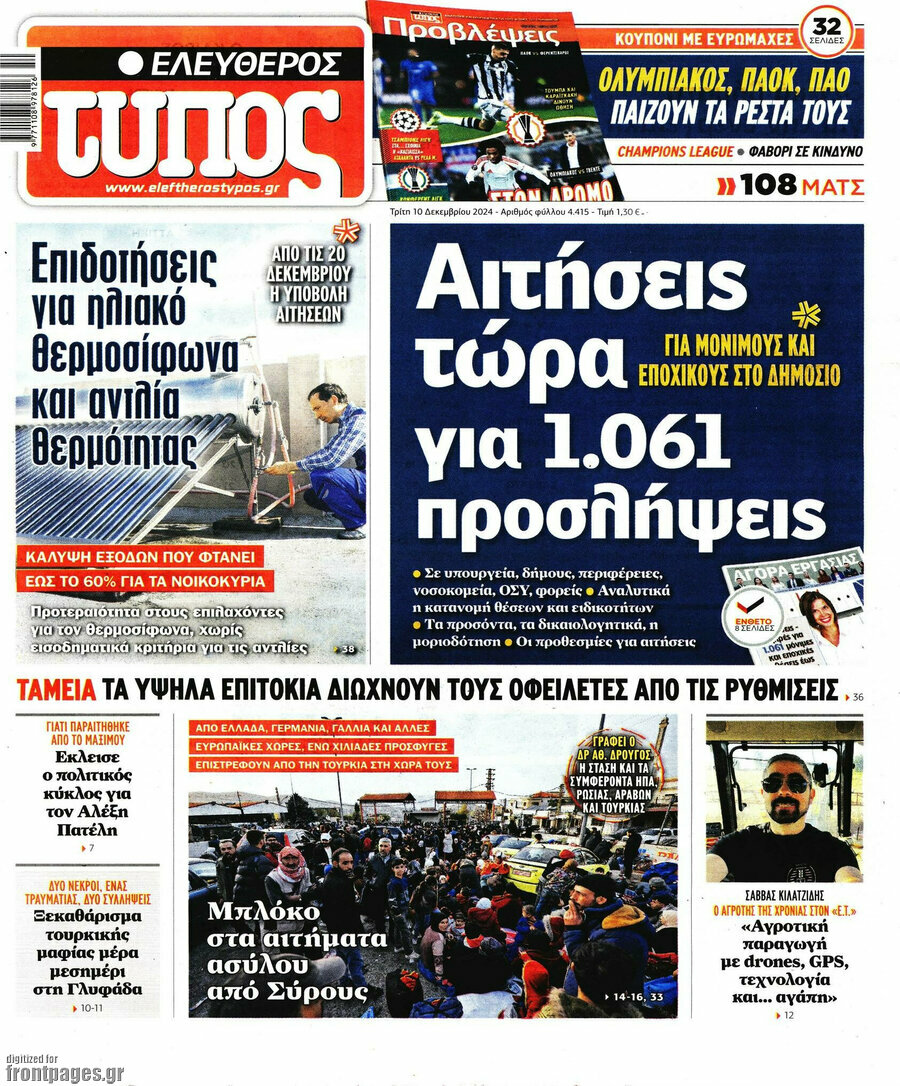 Ελεύθερος Τύπος