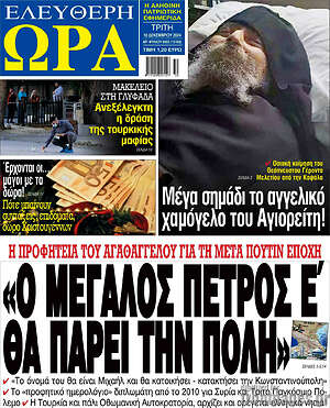 Πρωτοσέλιδο εφημερίδας Ελεύθερη ώρα - protoselida