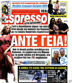 Πρωτοσέλιδο εφημερίδας Espresso - protoselida