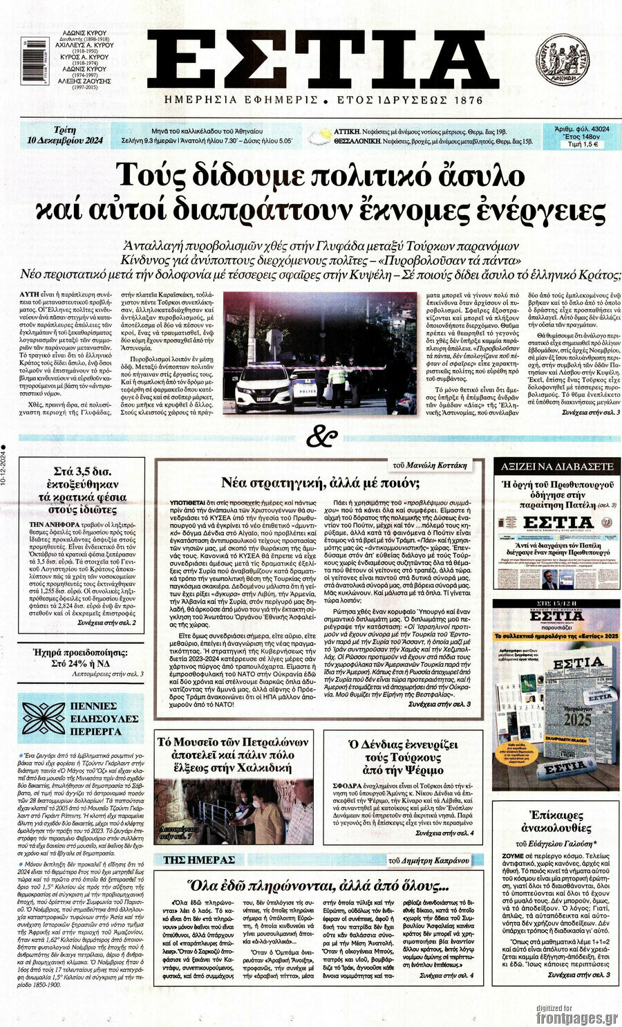Εστία