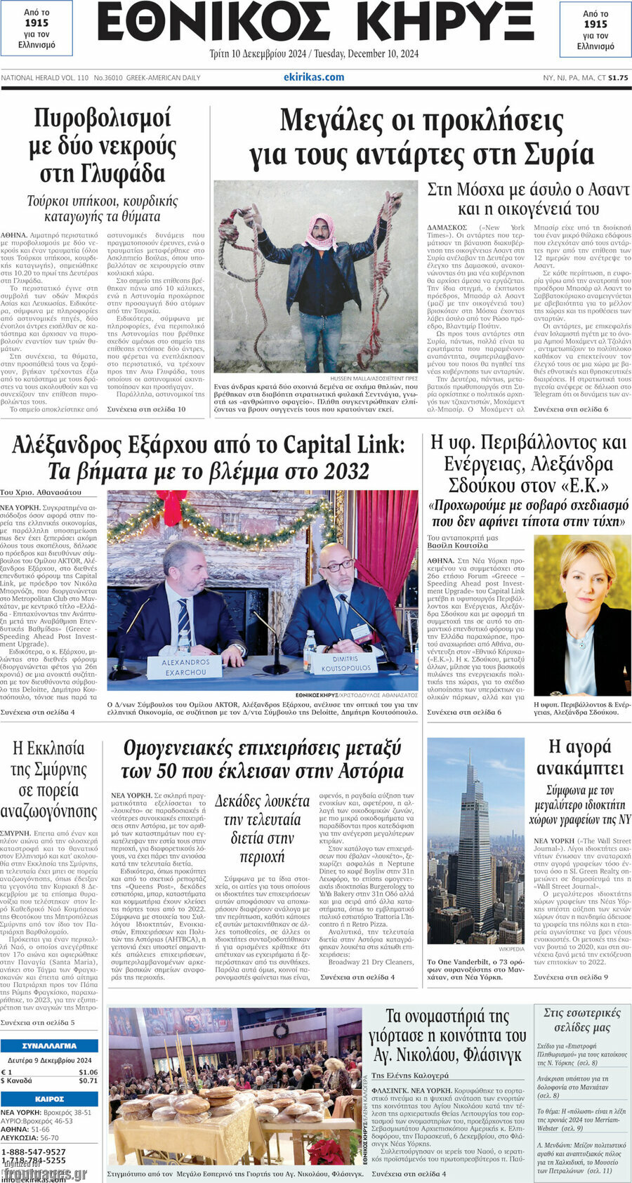 Εθνικός Κήρυξ