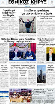 /Εθνικός Κήρυξ