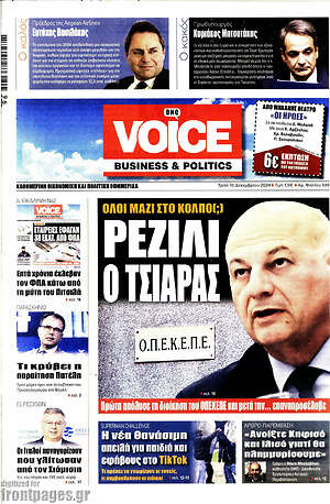 Πρωτοσέλιδο One Voice