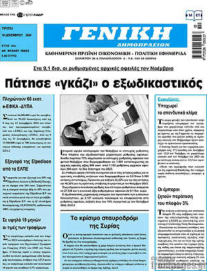 Πρωτοσέλιδο Γενική Δημοπρασιών