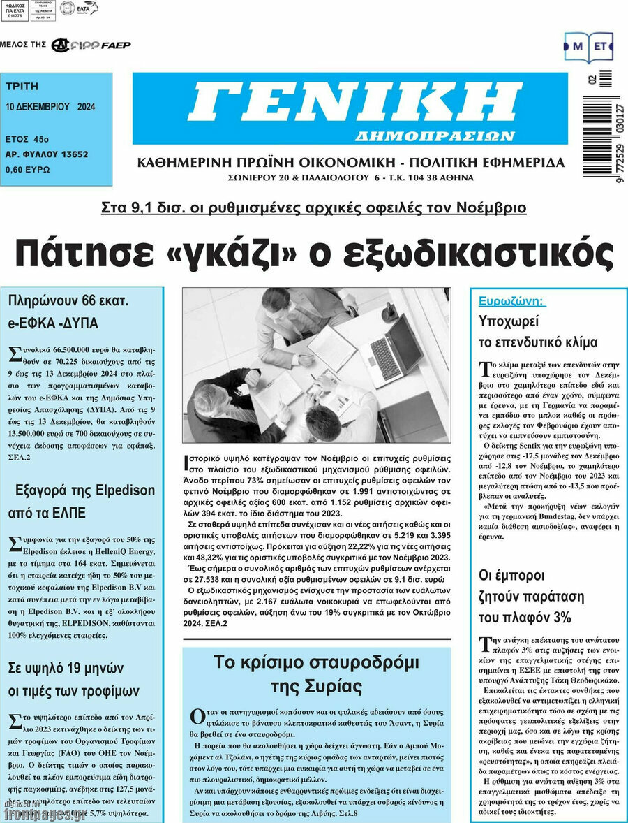 Γενική Δημοπρασιών