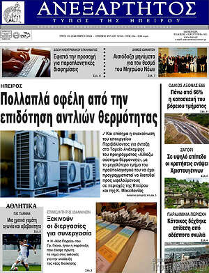 Πρωτοσέλιδο Ανεξάρτητος
