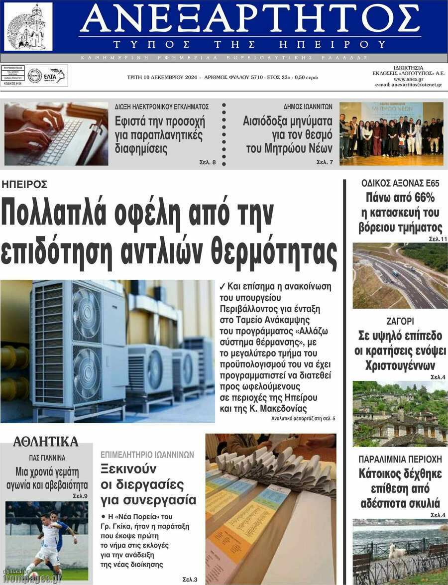 Ανεξάρτητος