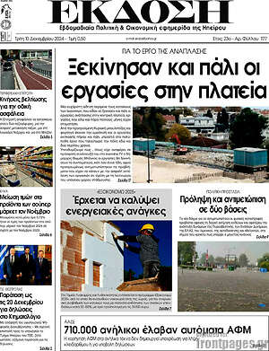 Πρωτοσέλιδο Έκδοση