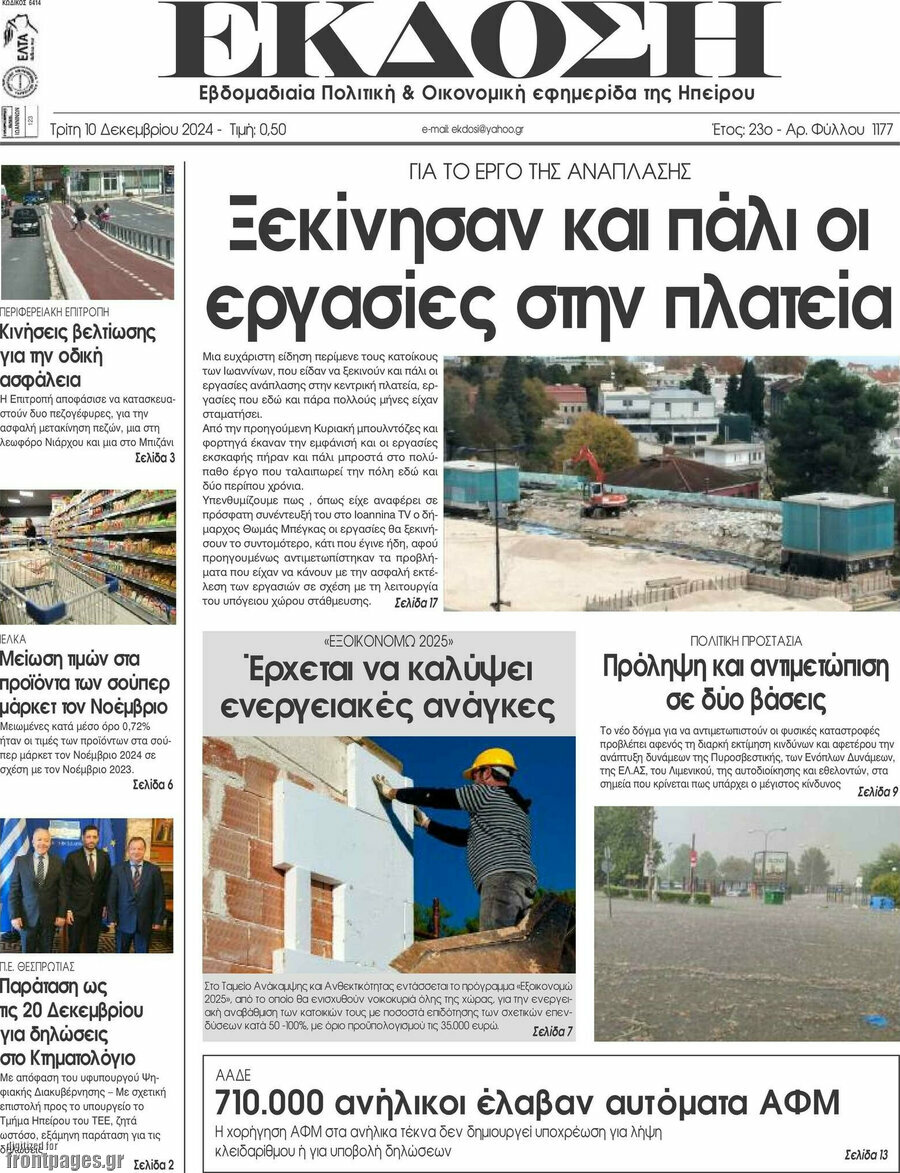 Έκδοση