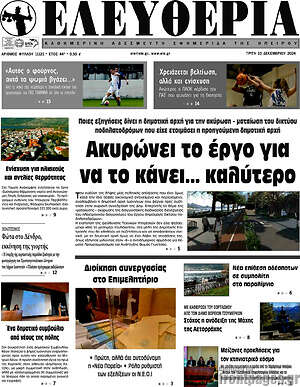 Πρωτοσέλιδο Ελευθερία