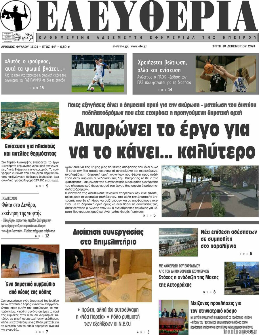 Ελευθερία