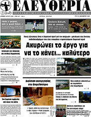 /Ελευθερία