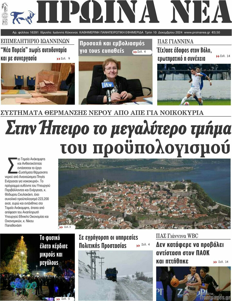 Πρωινά νέα