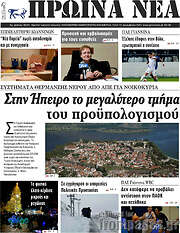 /Πρωινά νέα