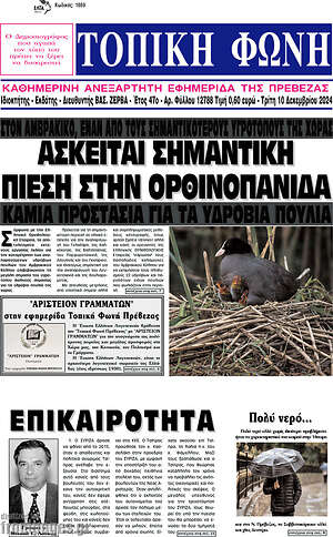 Πρωτοσέλιδο Τοπική Φωνή