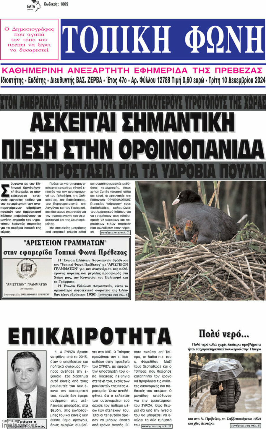 Τοπική Φωνή