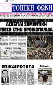 /Τοπική Φωνή