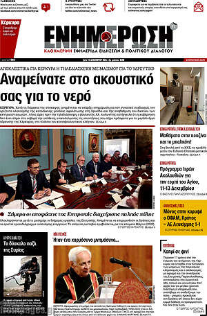 Πρωτοσέλιδο Ενημέρωση