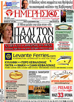 Πρωτοσέλιδο Ημερήσιος