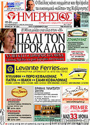 /Ημερήσιος