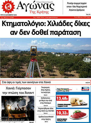 Πρωτοσέλιδο Αγώνας της Κρήτης