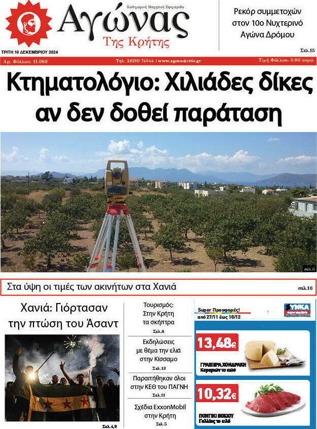 Αγώνας της Κρήτης