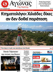 /Αγώνας της Κρήτης