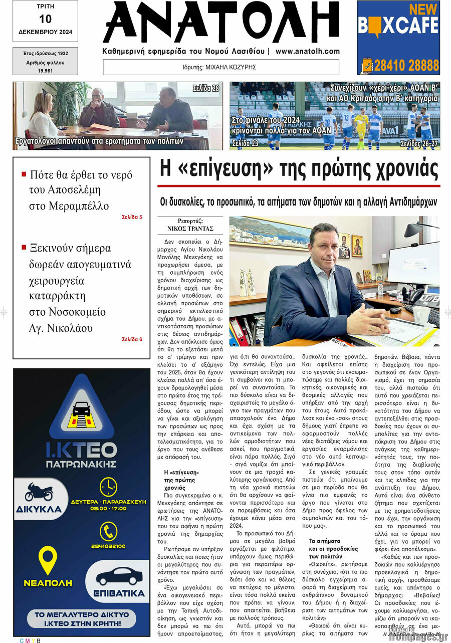 Ανατολή