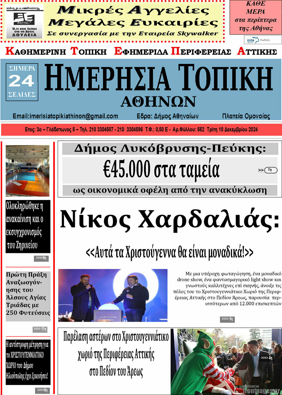 Ημερήσια Τοπική