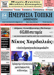 /Ημερήσια Τοπική